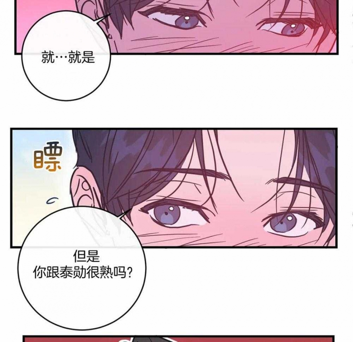 另类爱情2独一无2电视剧免费观看漫画,第17话2图