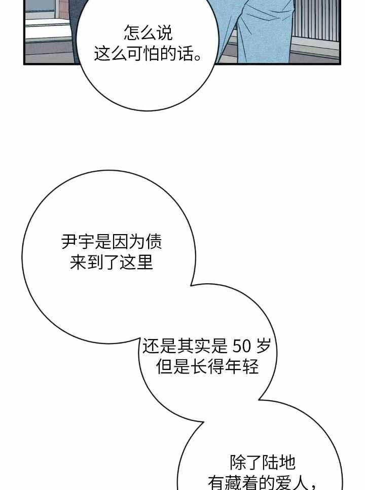 另类爱情主题曲漫画,第73话1图