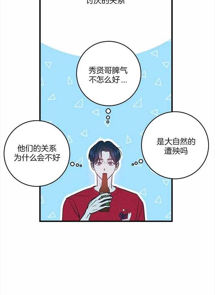 另类的爱情独一无二电视剧漫画,第63话2图