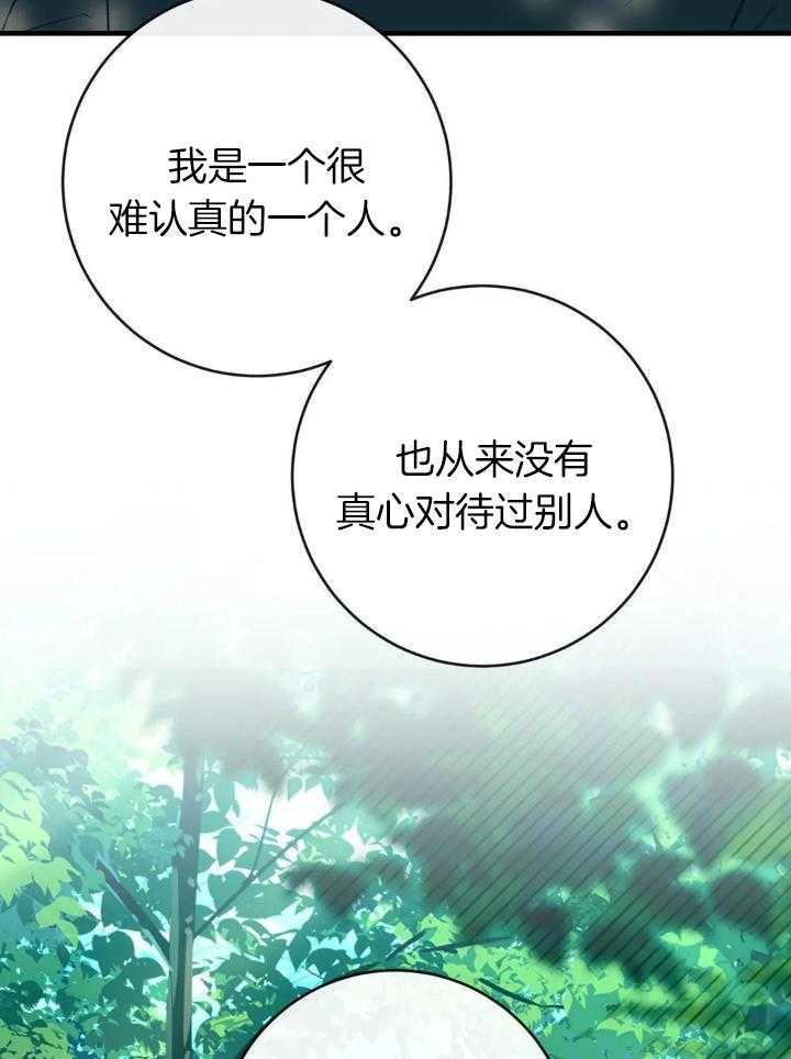 另类的意思是什么漫画,第70话1图