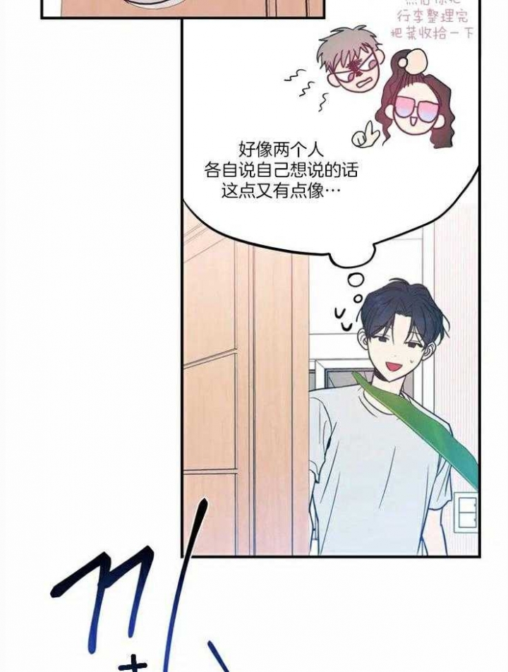 另类的爱情解说漫画,第2话2图