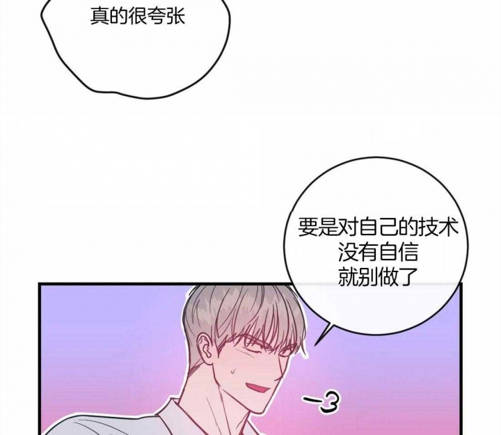 另类的爱情漫画讲了什么漫画,第15话2图