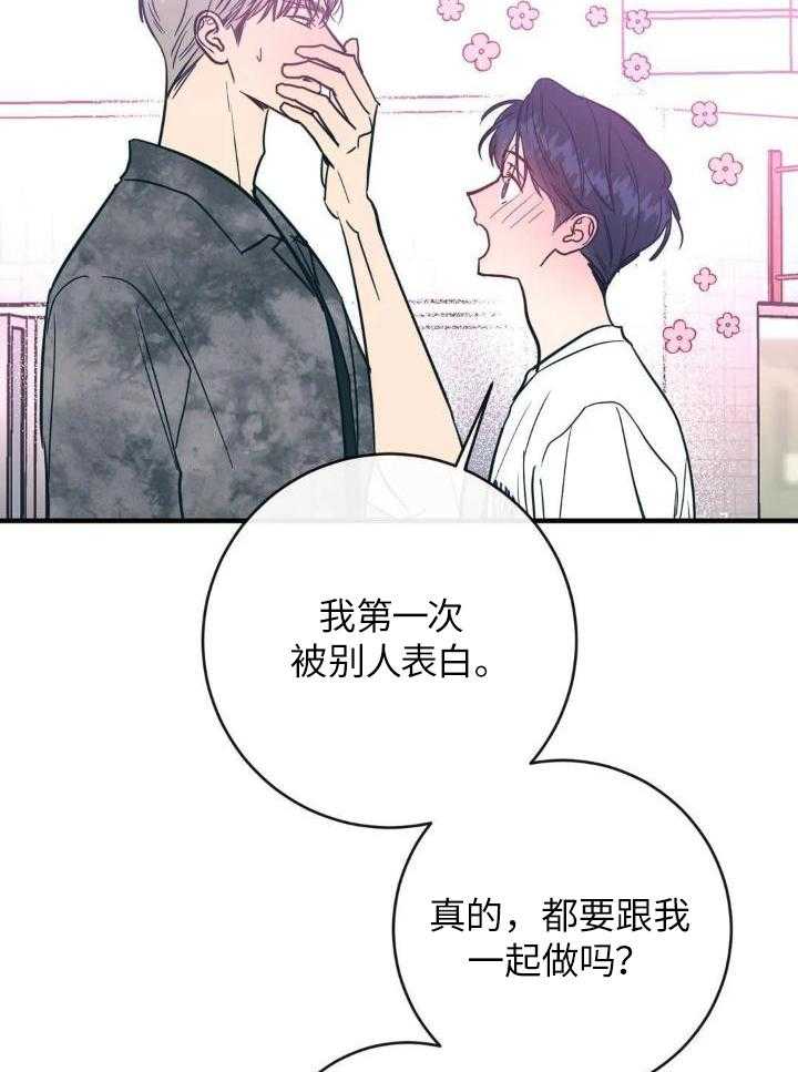 另类的网名漫画,第73话2图