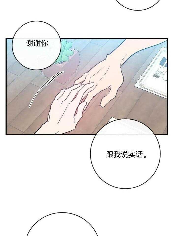 另类的爱情漫画讲了什么漫画,第59话1图