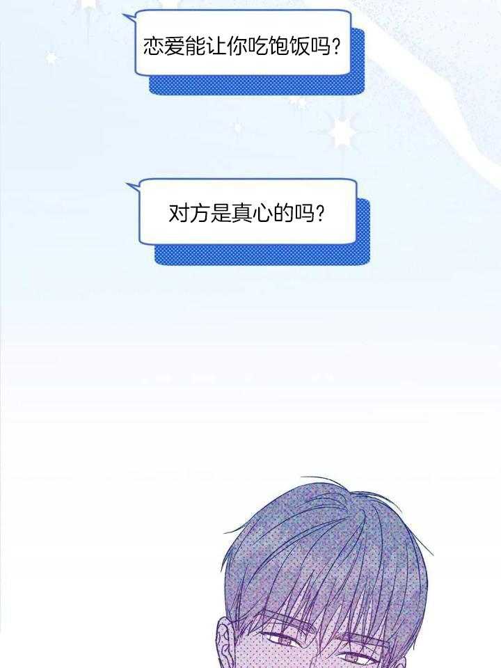 另类的意思漫画,第70话2图