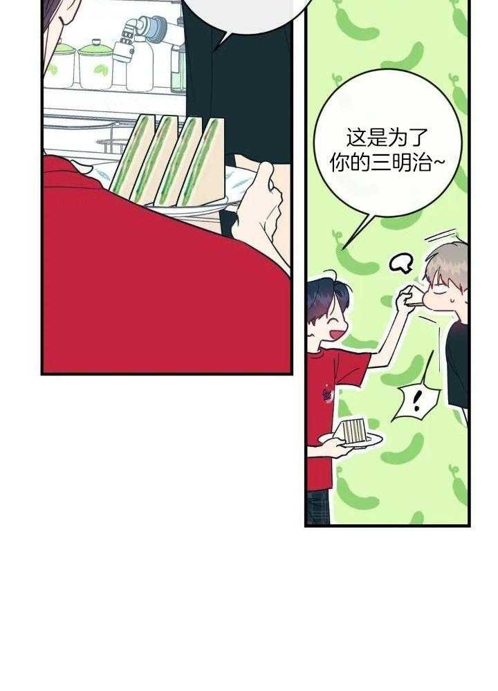 另类的爱情动漫漫画,第61话2图