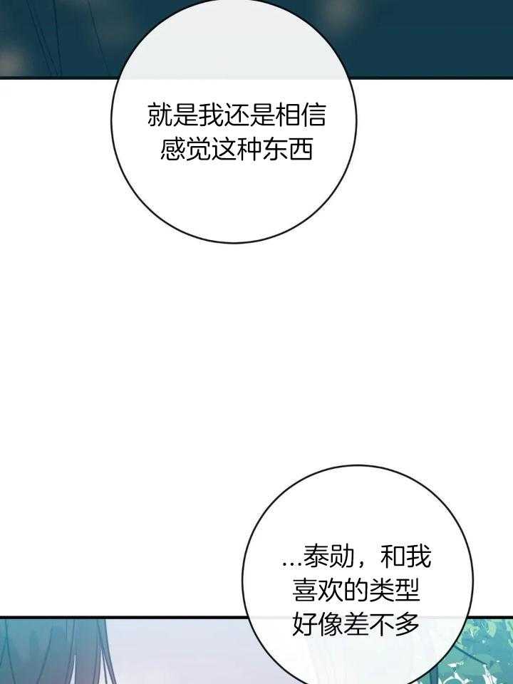 另类的爱情动漫漫画,第70话2图