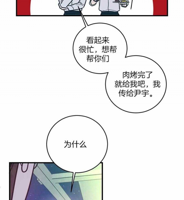 另类的爱情独一无二电视剧漫画,第8话2图