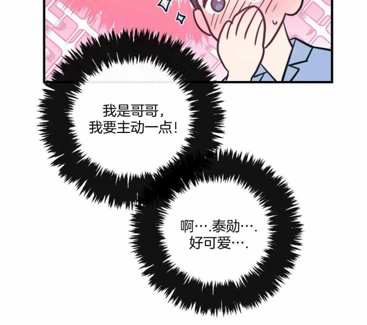 另类的邻居漫画,第18话2图