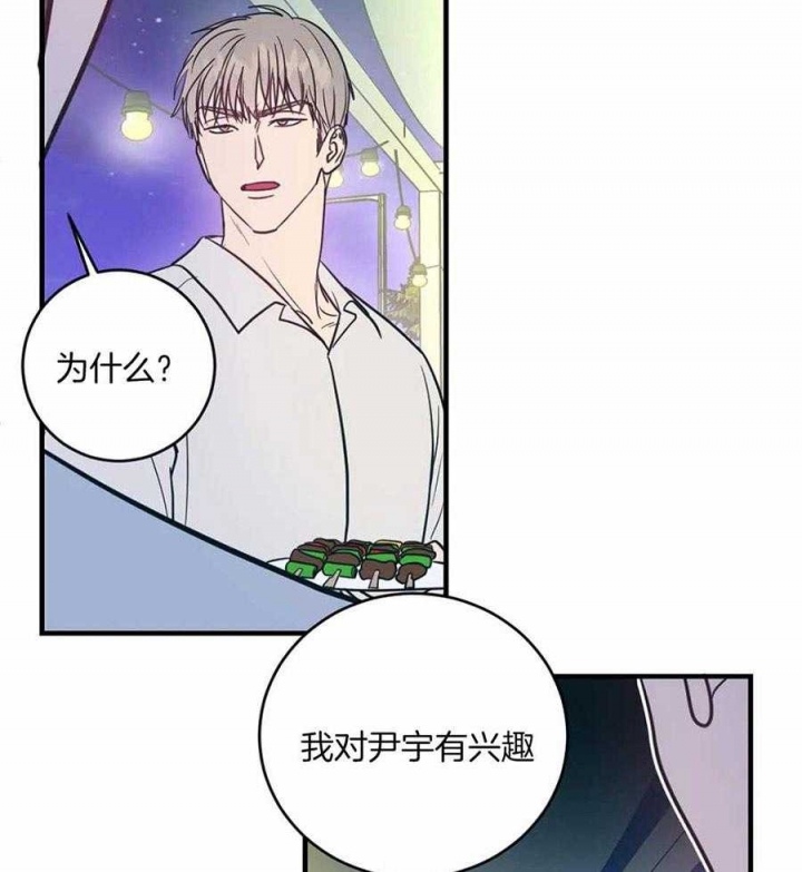 另类的爱情也令人感动漫画,第8话1图