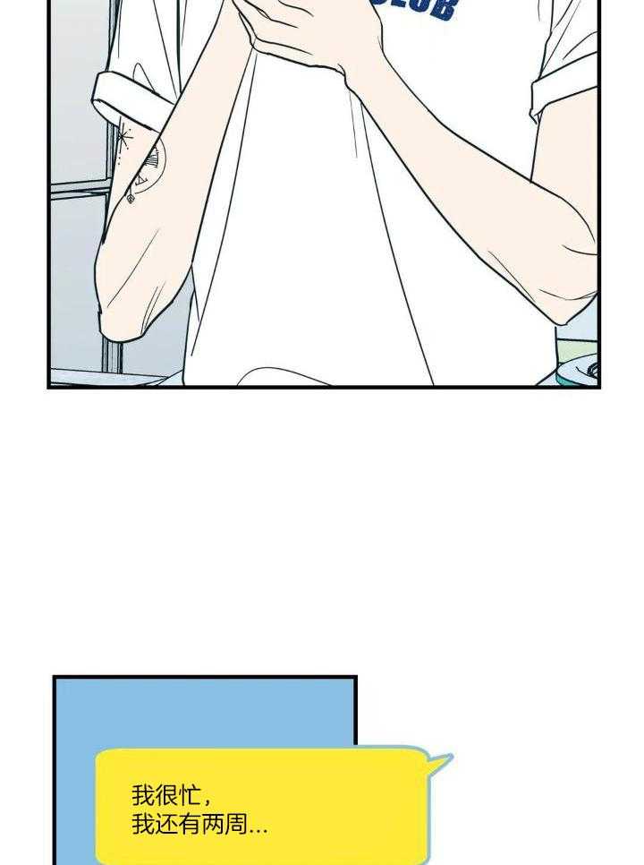 另类的爱情表达漫画,第69话2图