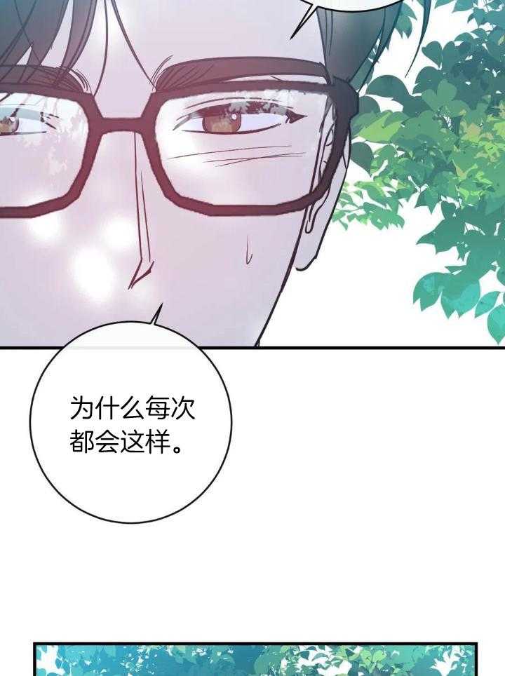 另类爱情主题曲漫画,第70话1图