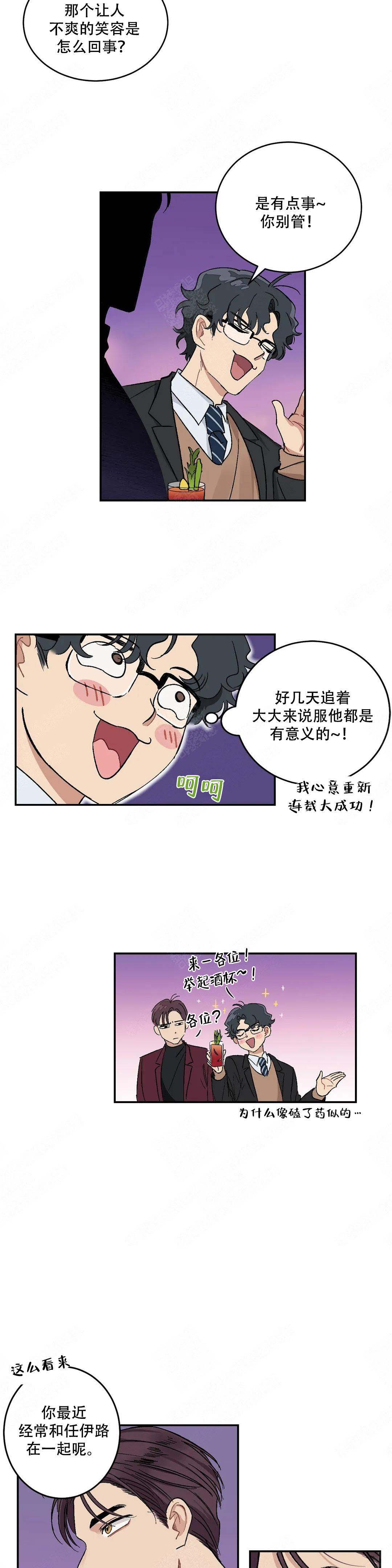 虽然不是自己的菜动漫免费漫画,第20话1图