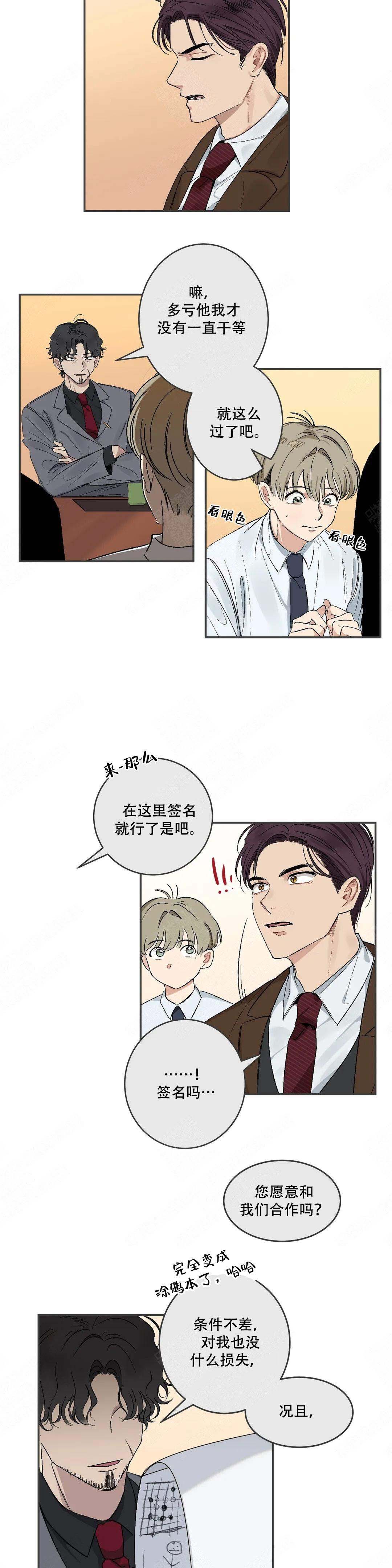 虽然不是党员 廉洁漫画,第16话2图