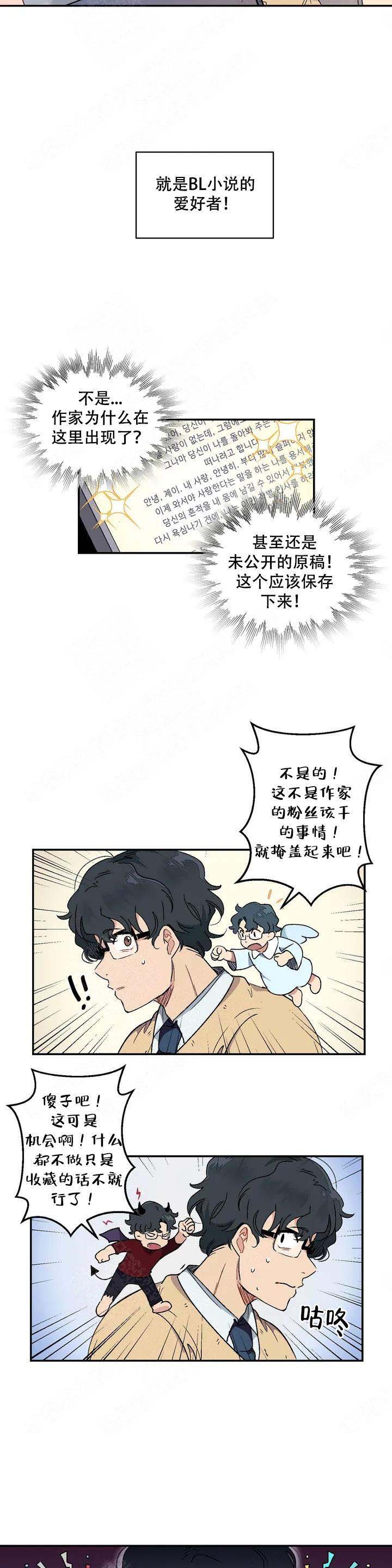 虽然不是仙难免心中有杂念漫画,第4话1图