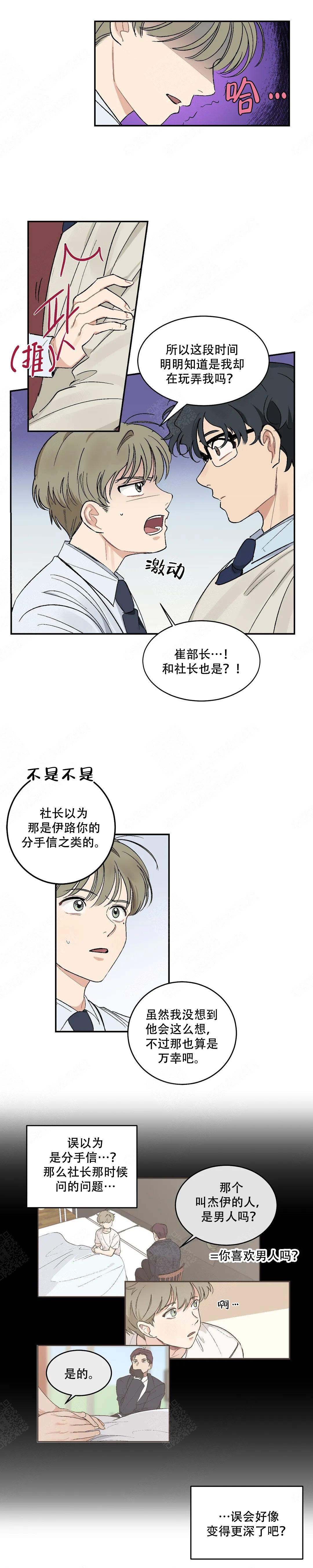 虽然不是英雄剧情漫画,第19话1图