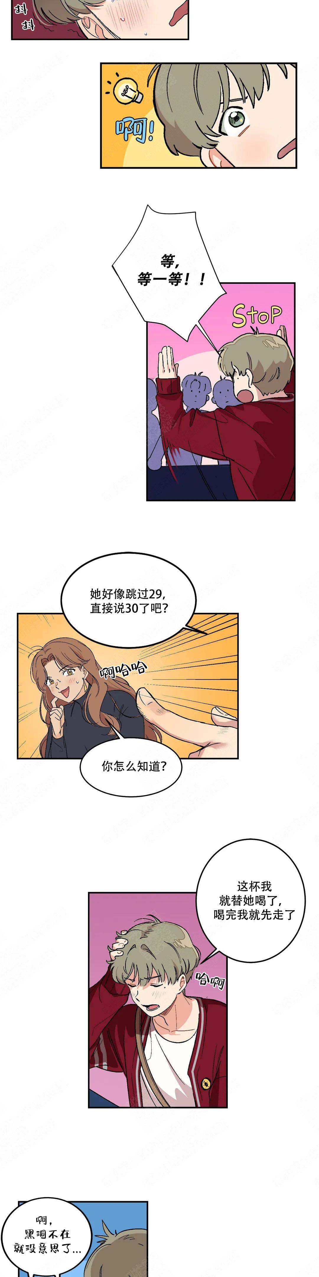 虽然不是那样漫画,第8话2图