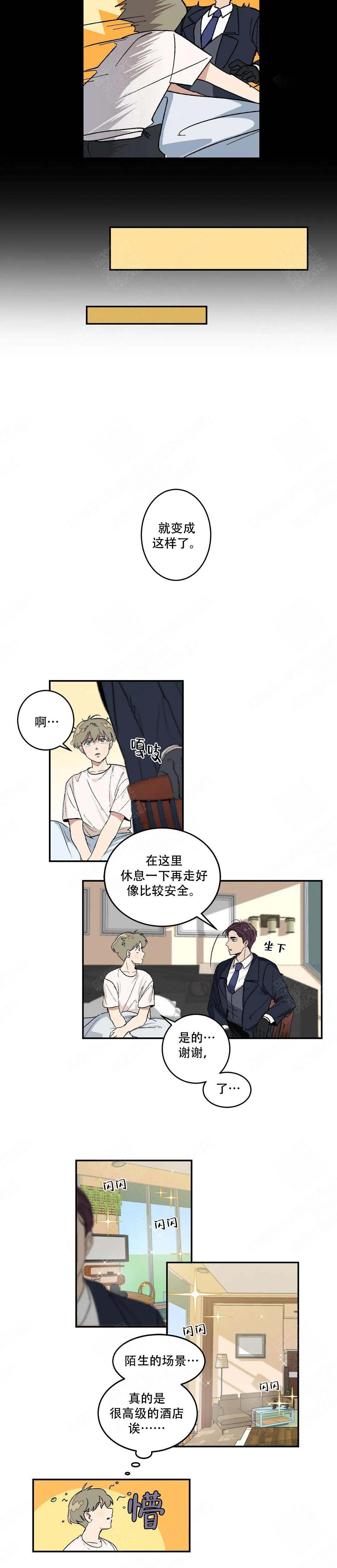 虽然不是我的菜动漫免费观看漫画,第9话1图