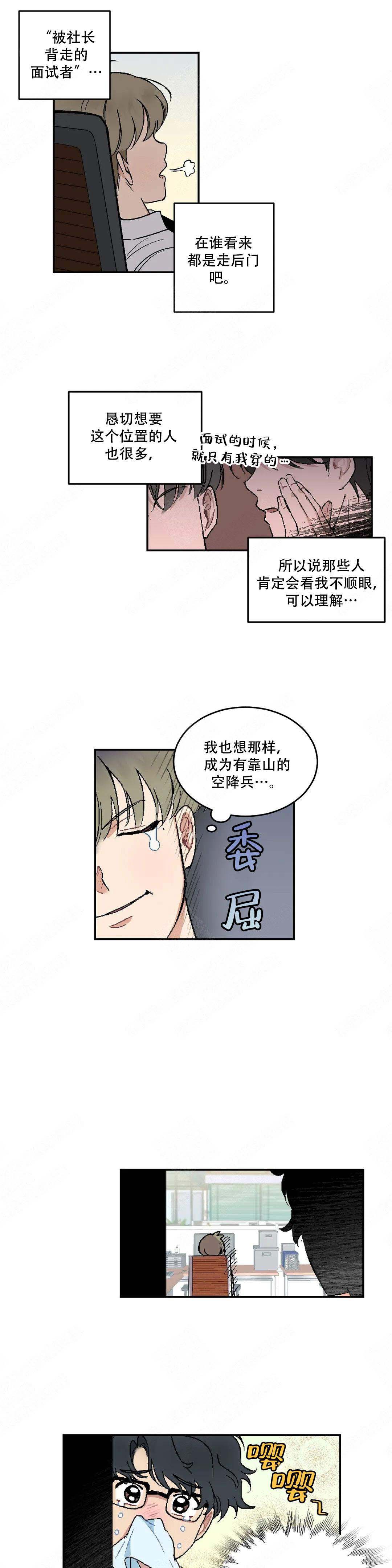 虽然不是英雄韩剧结局漫画,第11话2图