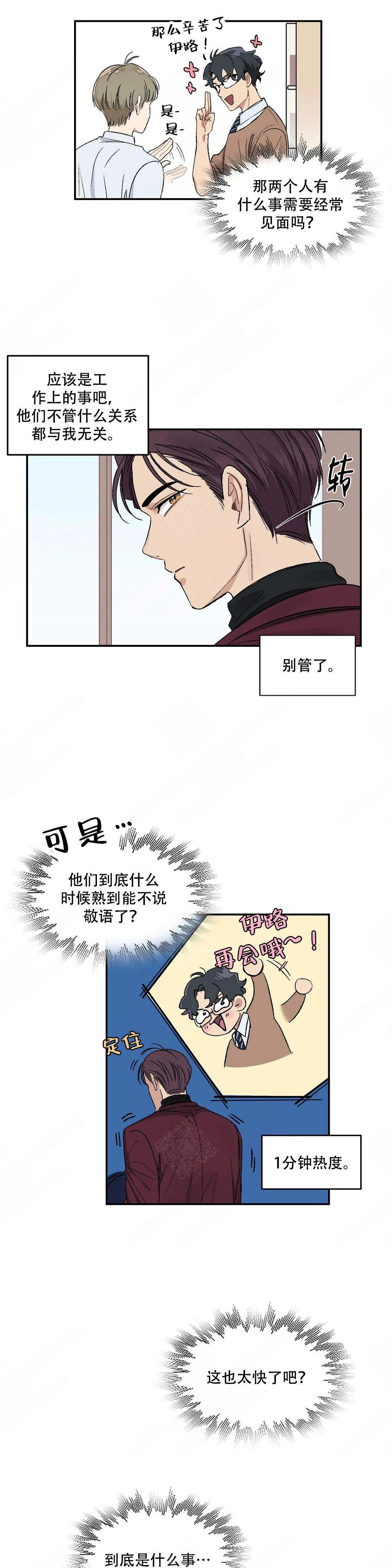 虽然不是那样兔子番外漫画,第20话1图