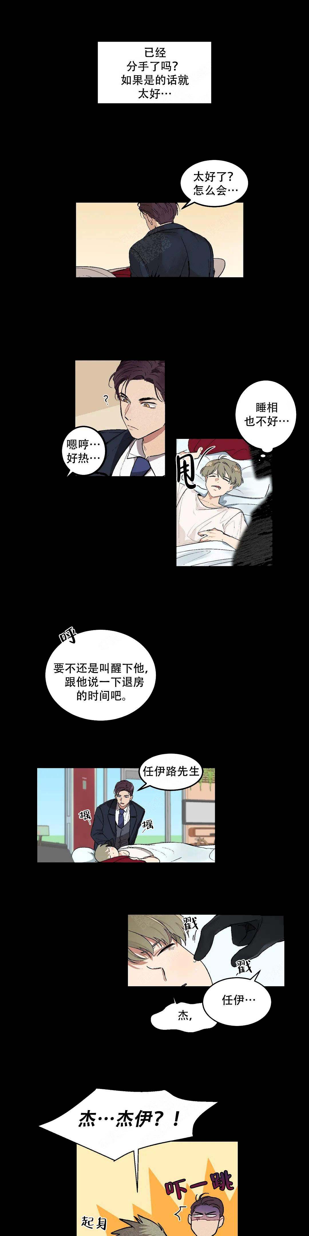 虽然不是我的菜动漫免费观看漫画,第9话2图