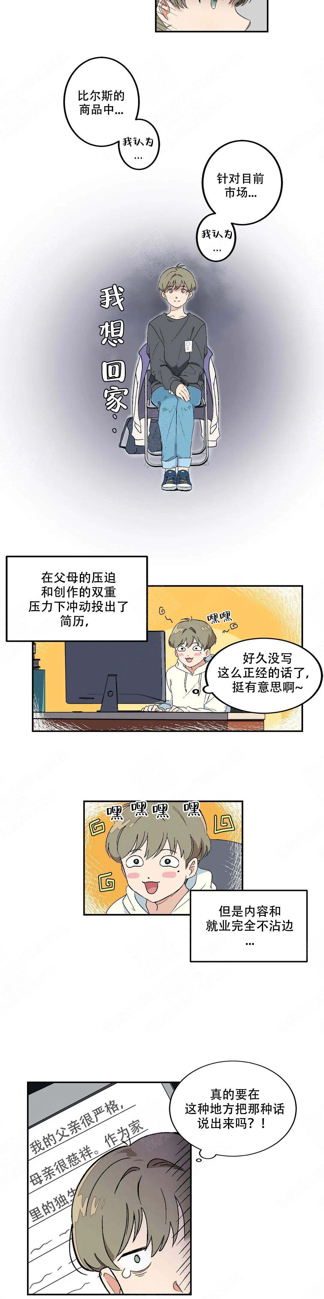 虽然不是英雄全剧解说漫画,第5话2图