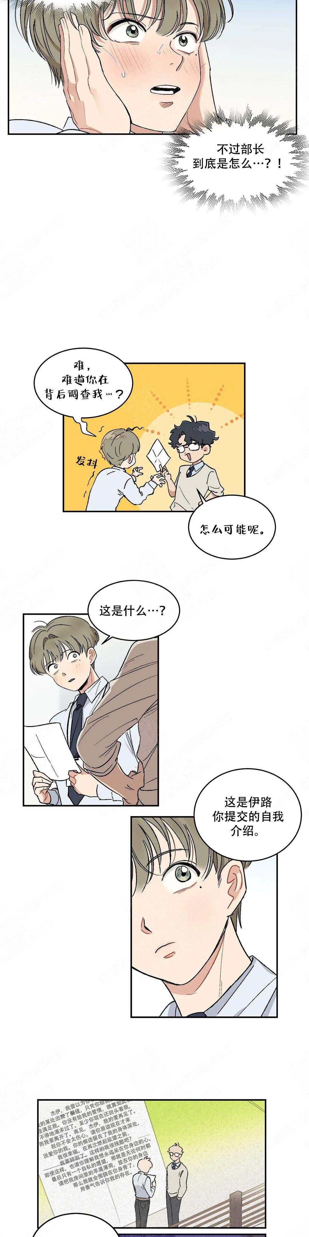 虽然不是那样漫画,第19话2图