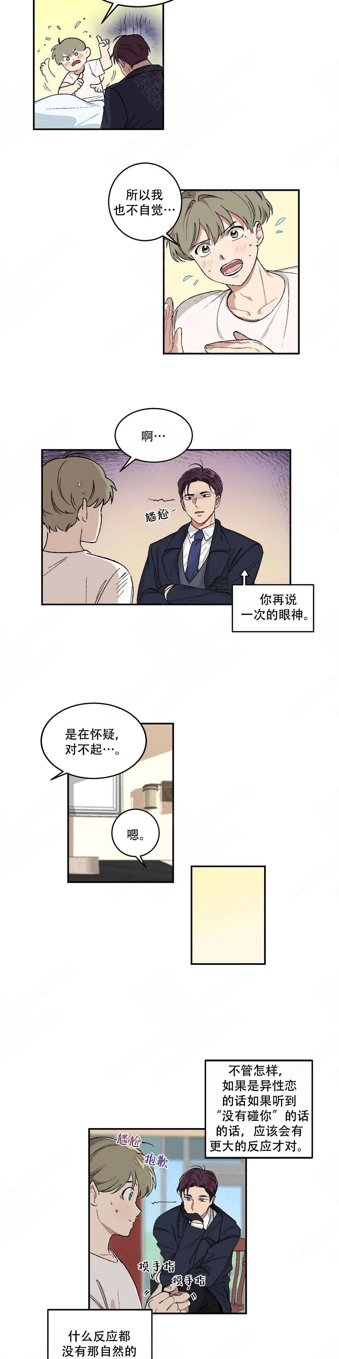 虽然不是大牌但质量真的好漫画,第10话2图