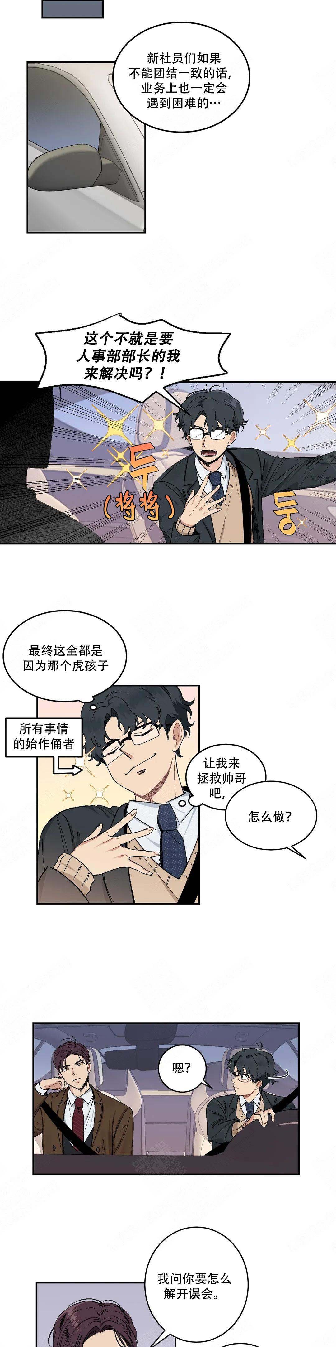 虽然不是初恋漫画,第11话2图