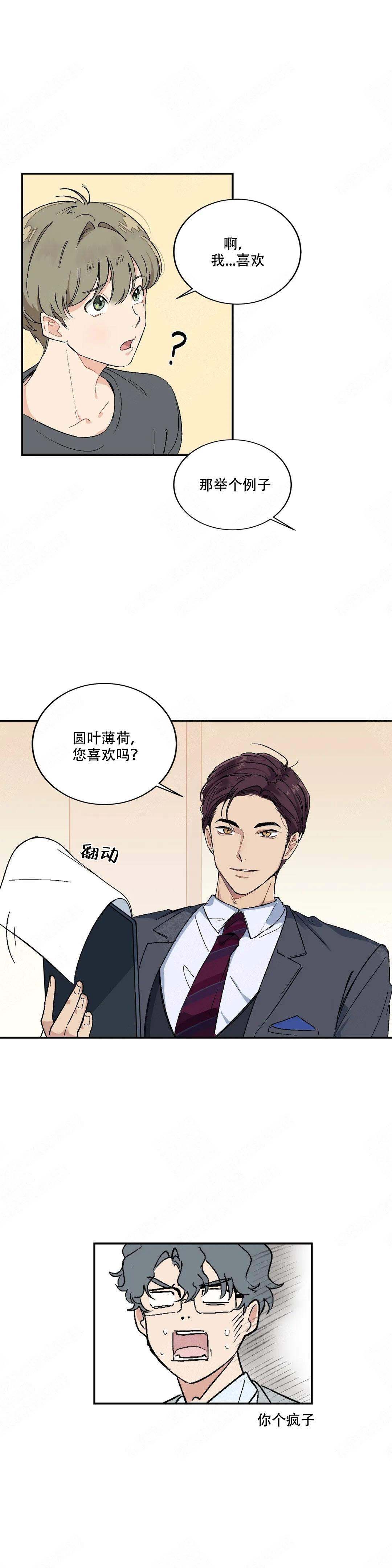 虽然不是自己的菜与讨厌的姐姐超契合樱花漫画,第6话1图