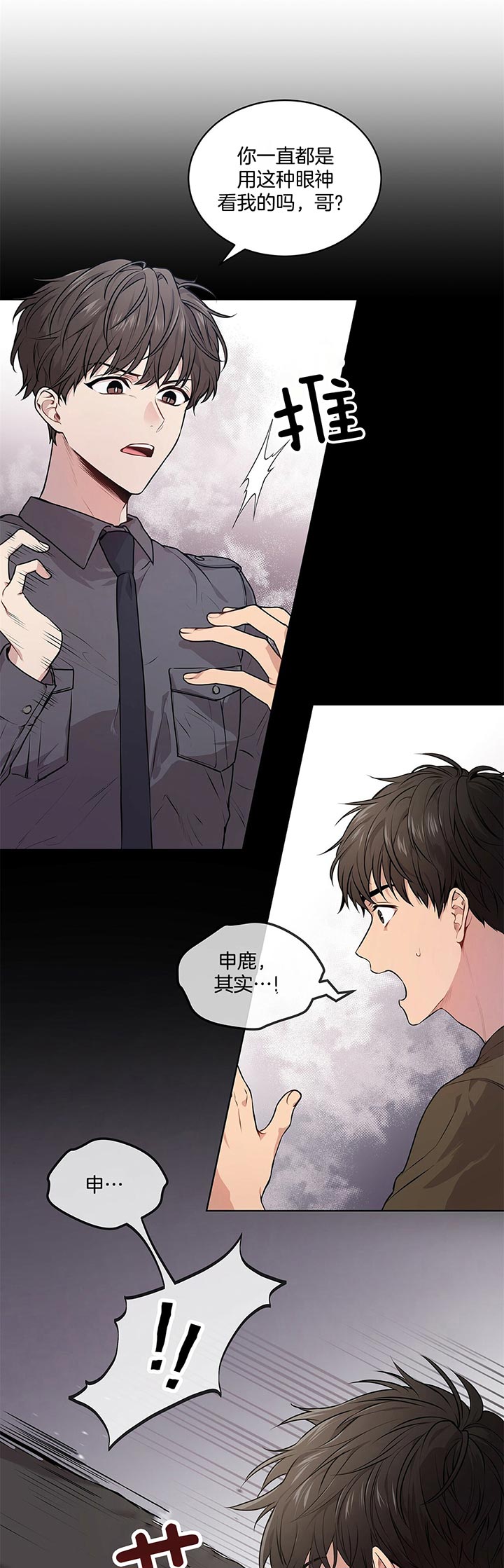 热情的电视剧漫画,第21话1图