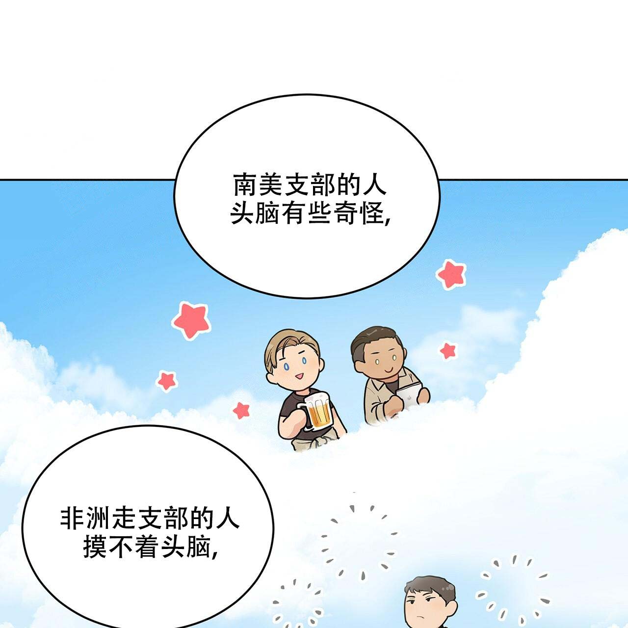 热情指的是什么意思漫画,第6话2图