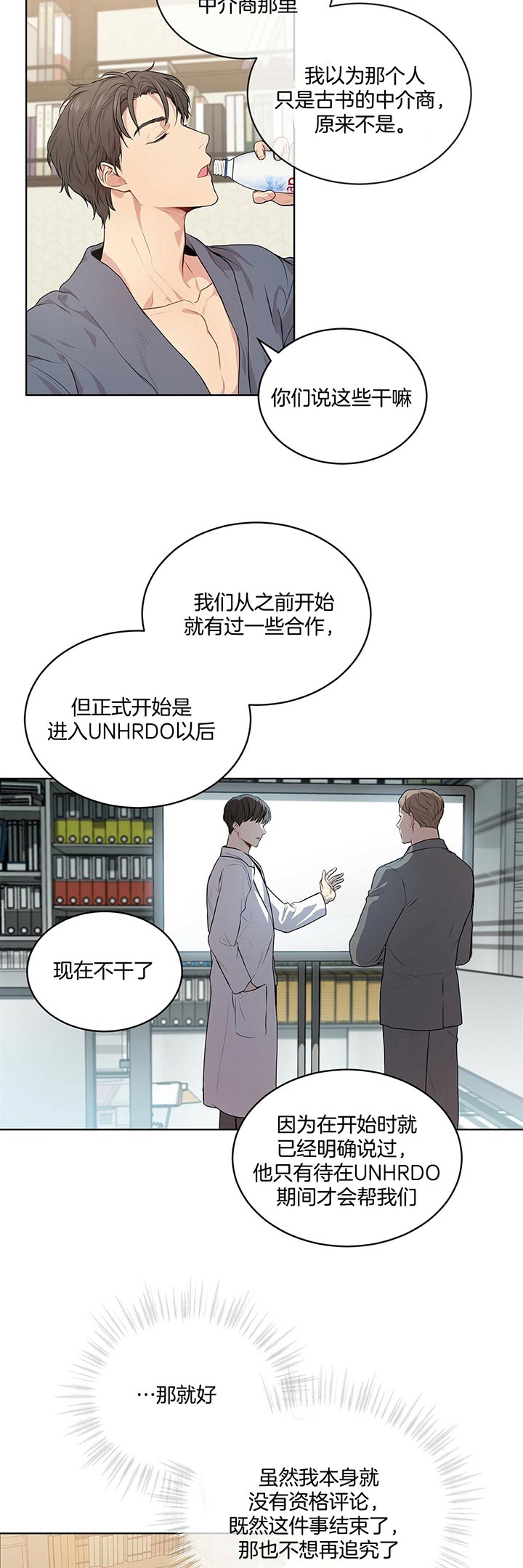 热情指的是什么意思漫画,第22话1图