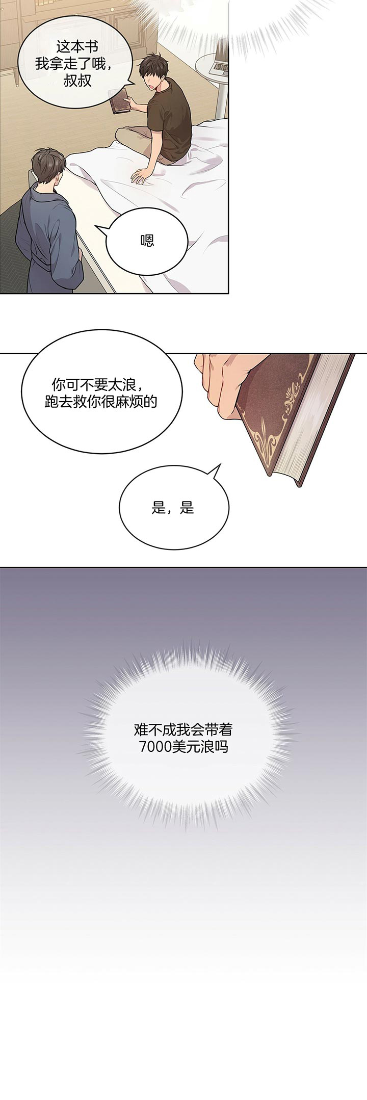 热情指的是什么意思漫画,第22话2图