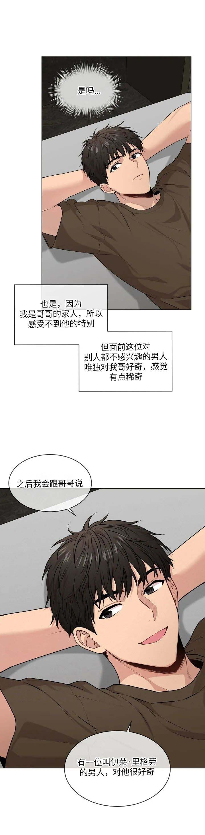 热情的电视剧漫画,第72话2图