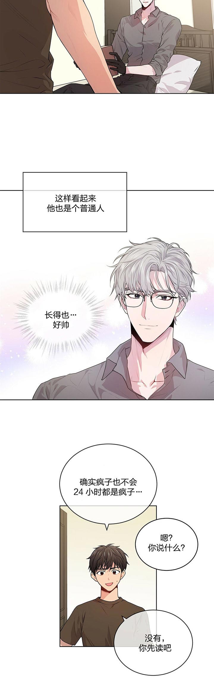 热情指的是什么意思漫画,第26话1图