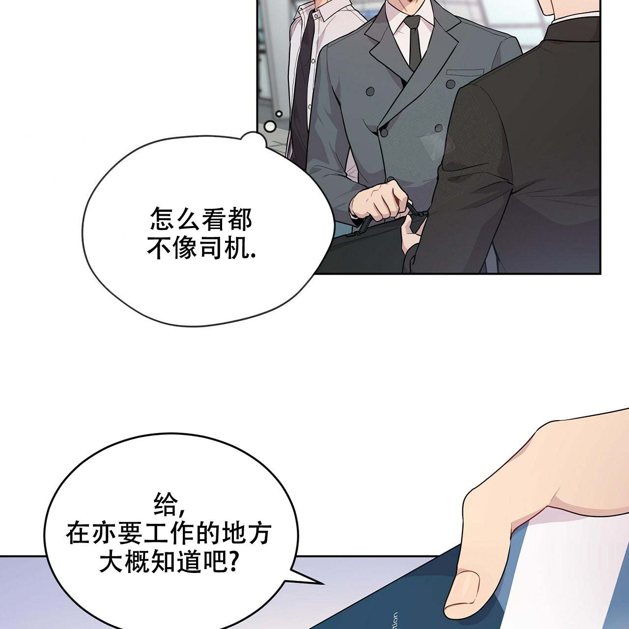 热情指的是什么意思漫画,第5话2图