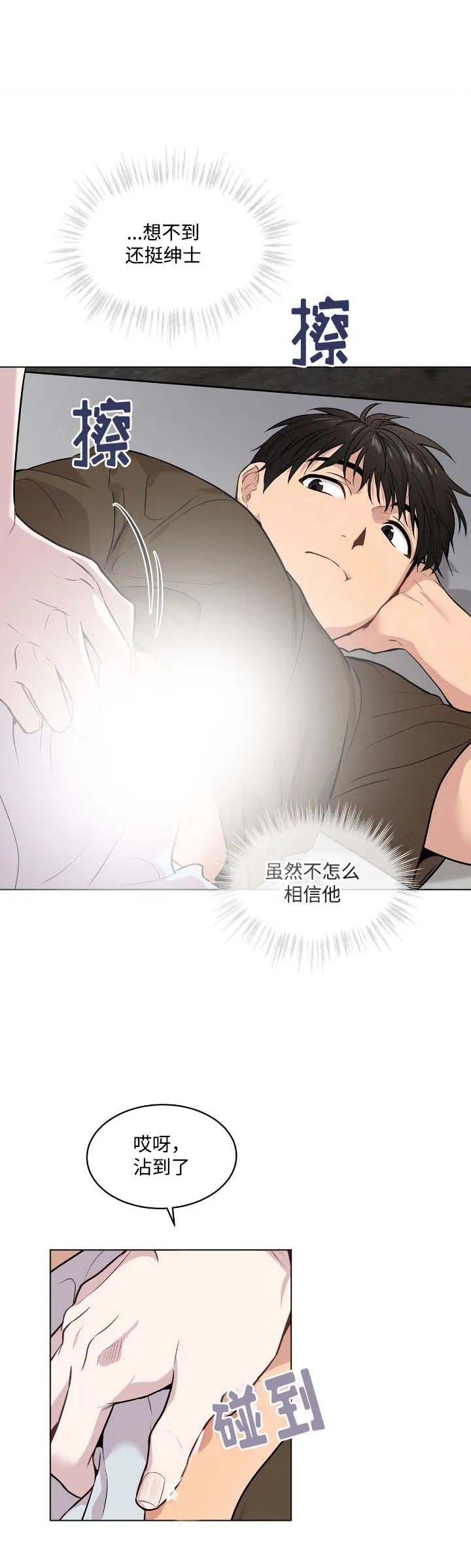 热情指的是什么意思漫画,第77话2图