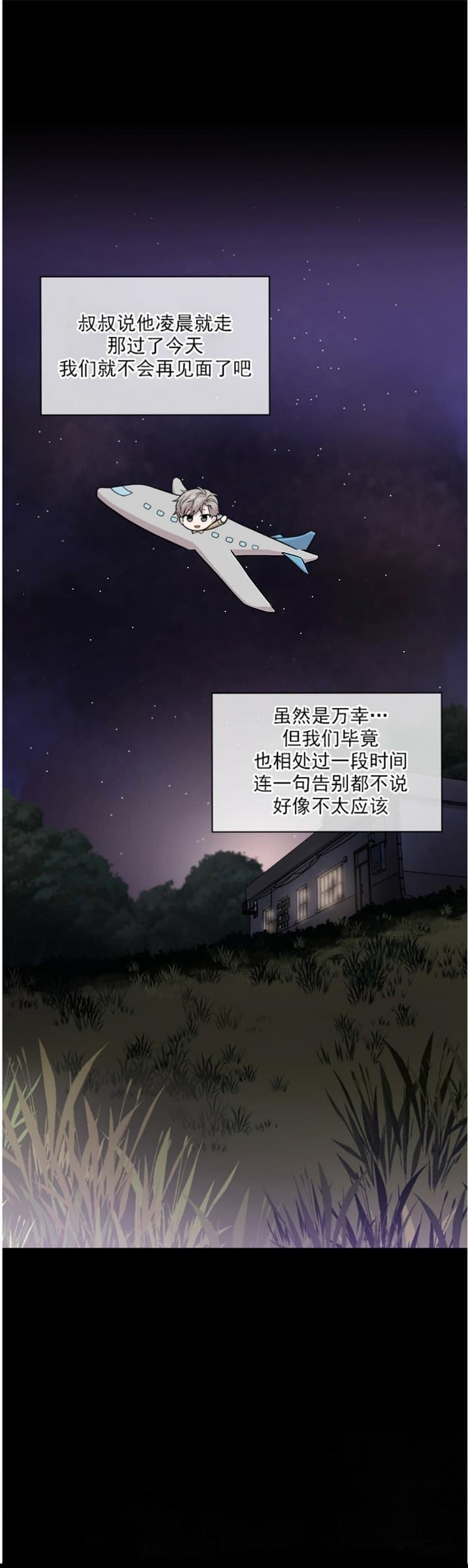 热情(I+II季)漫画,第85话2图