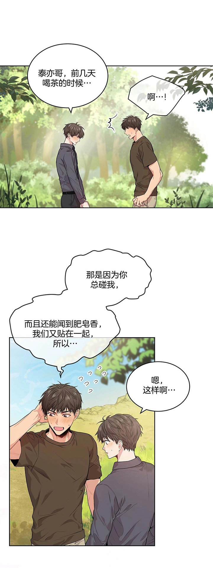 热情电院漫画,第24话1图