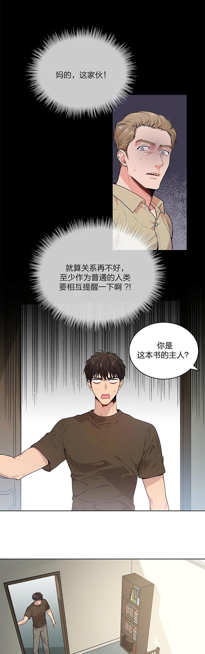 热情指的是什么意思漫画,第26话1图