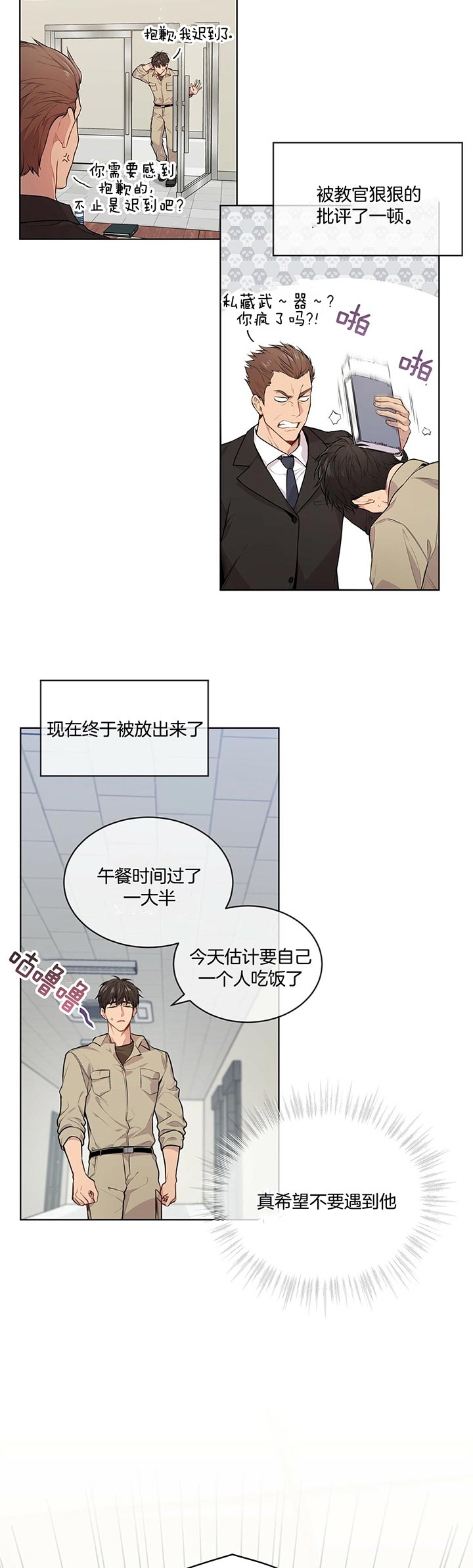 热情的最新消息漫画,第33话2图