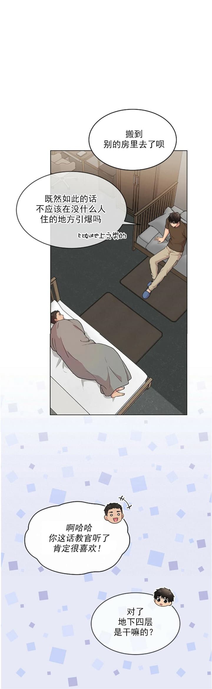 热情(I+II季)漫画,第85话2图