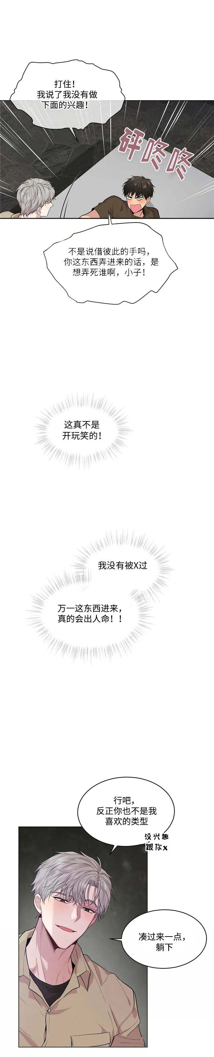 热情的最新消息漫画,第76话2图