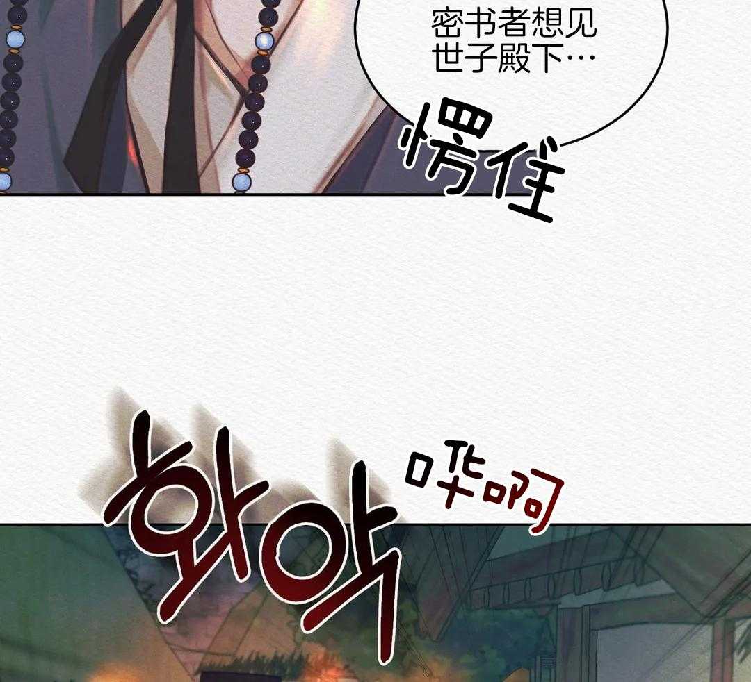 鬼夜曲生肉漫画,第25话2图