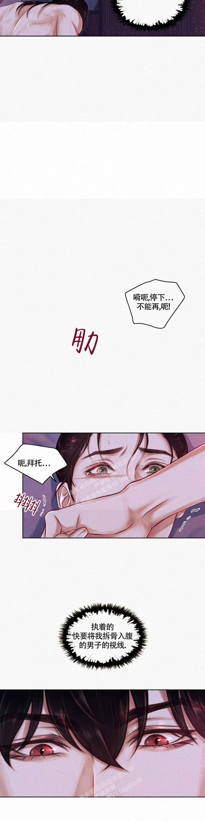 鬼夜曲宰相漫画,第11话2图