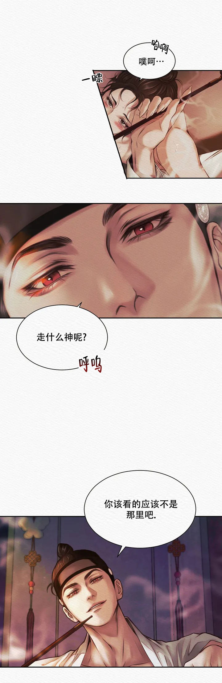 鬼夜曲又叫什么名字漫画,第1话2图