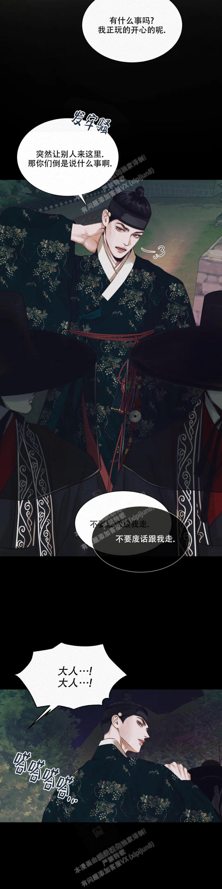 鬼夜曲韩国漫画免费阅读漫画,第5话1图