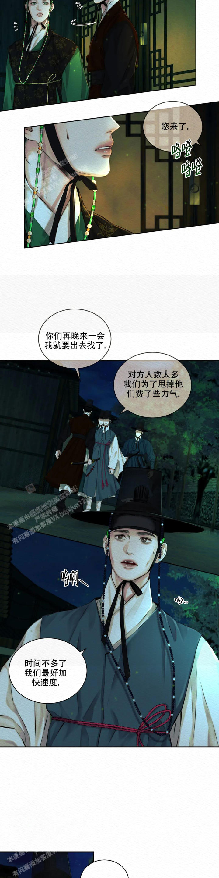 鬼夜曲韩国漫画免费阅读漫画,第36话2图