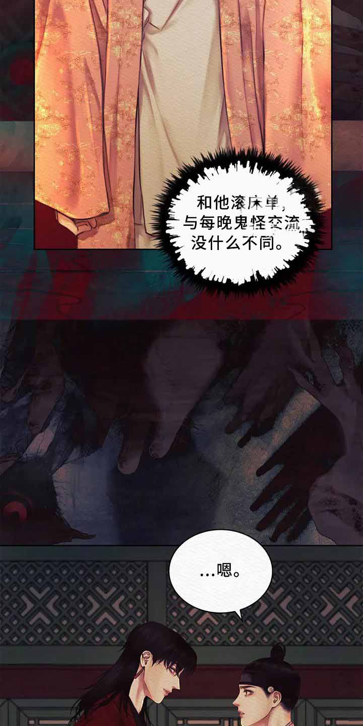 鬼夜曲落水漫画,第44话2图